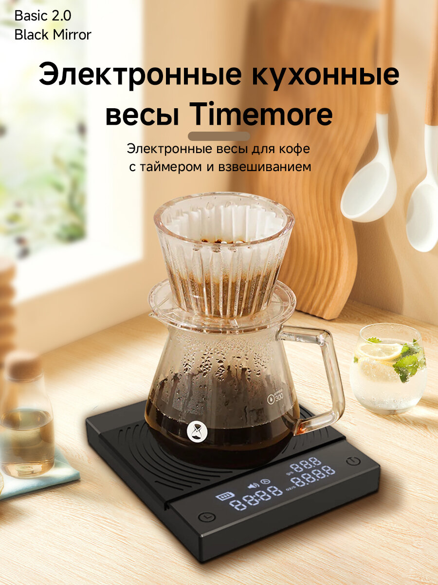 Электронные весы для эспрессо TIMEMORE Coffee Scale Basic 2.0 с таймером, 2000 г, расходом воды и функцией таймера