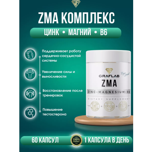 GraFLab, ZMA витамины, зма жиросжигатель, 60 капсул