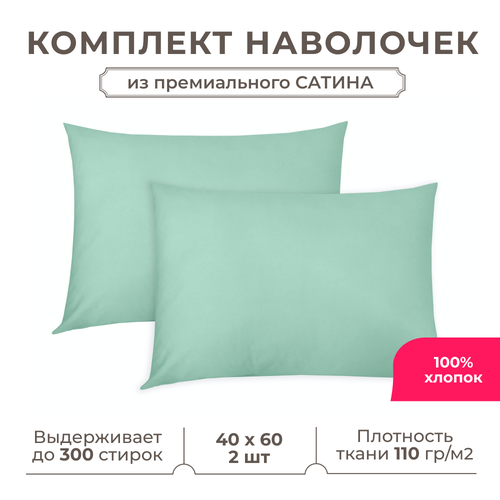 фото Набор наволочек lisleep 40x60 см, 2шт, сатин (хлопок), бирюзовый