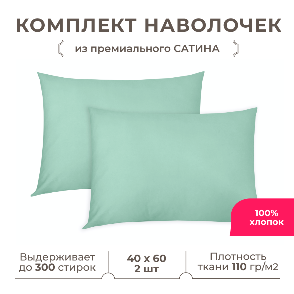 Комплект наволочек Lisleep 40x60 см