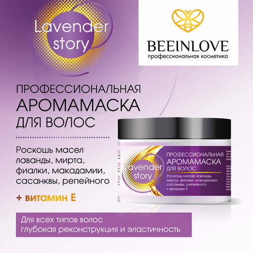 Маска для волос BEEINLOVE Глубокая реконструкция и эластичность, 300 мл