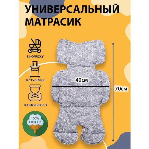 Вкладыш универсальный для коляски, стульчика, автокресла Умка Бэби