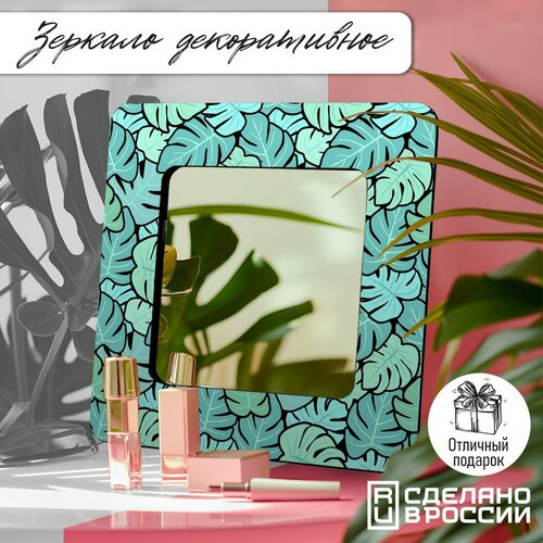 Зеркало интерьерное с принтом Ар нуво Монстера Модерн Кактус луг Пионы Ромашки - 343 1990₽