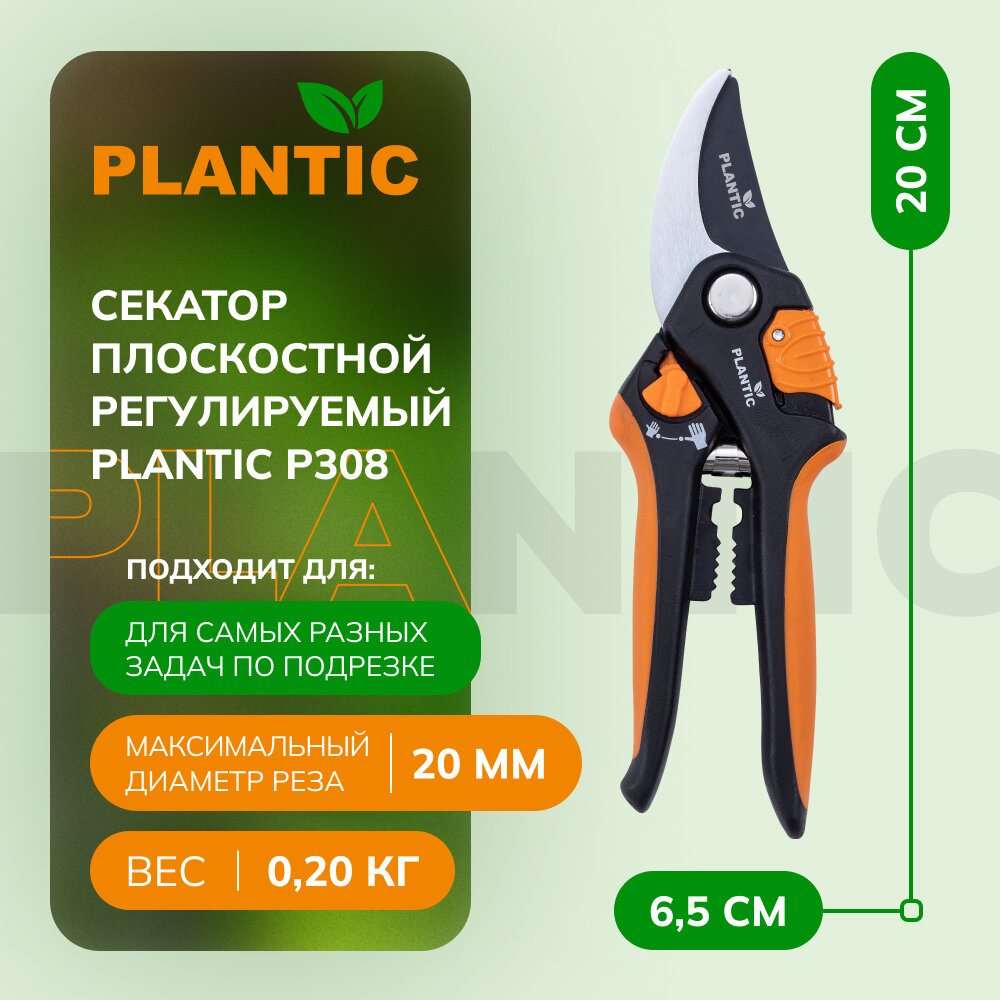 Секатор плоскостной регулируемый Plantic P308 35308-01