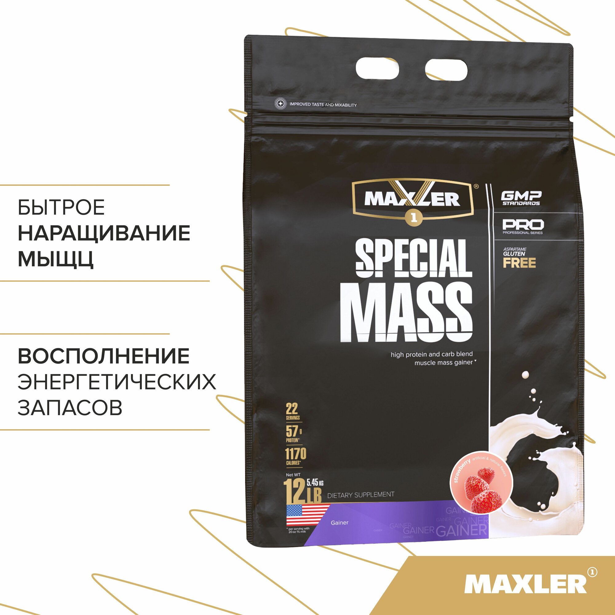 Гейнер Maxler Special Mass Gainer 12 lbs (5520 гр.) + повышенное содержание протеина, креатин моногидрат и BCAA - Клубника