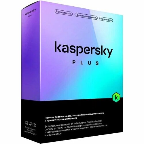 Антивирус Kaspersky Plus Russian Edition (50 устройств, 1 год), Русский язык