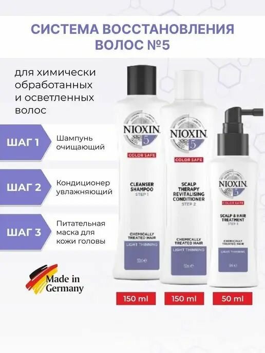 NIOXIN Hair System Kit 05 - набор Система 5 (шампунь 150мл + кондиционер 150мл + маска 50мл)