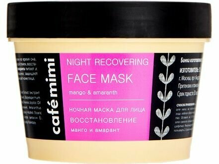Ночная восстанавливающая маска для лица с манго и амарантом Caf mimi Night recovering
