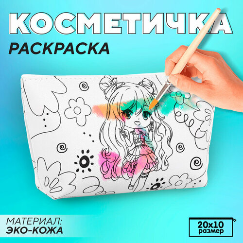 Косметичка-раскраска Аниме-девочка, 20 х 10 х 5 см