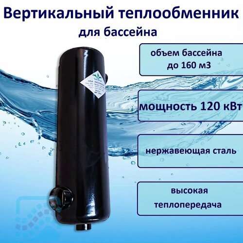 теплообменник 40 квт maxi flo pahlen 11365 Теплообменник для бассейна 120 кВт Pool King MF-400 MAXI-FLO