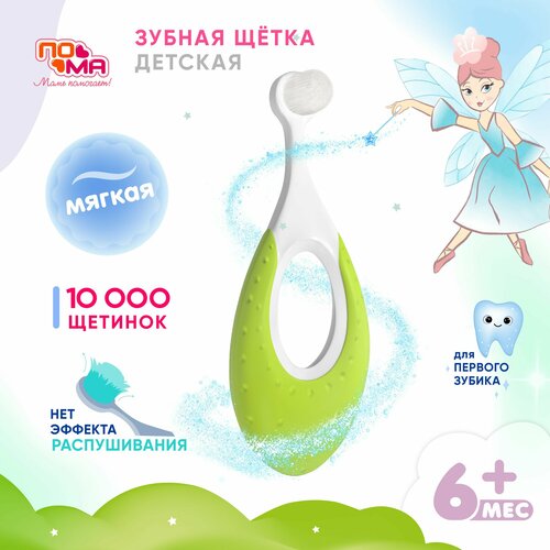 Детская монопучковая зубная щетка 1 шт 6 мес 300₽