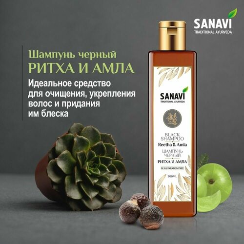 Шампунь черный ритха и амла (Reetha Amla Shampoo) амла и спирулина pure planet amla plus 500 таблеток