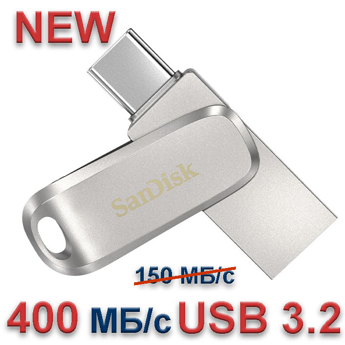 USB Флеш-накопитель SanDisk USB3.2/400Mb/s-128Gb Ultra Dual Drive Luxe USB Type-C (SDDDC4-128G-G46)