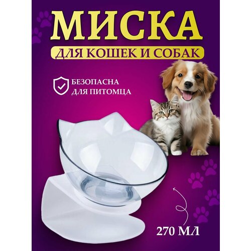 Миска для животных кошек собак