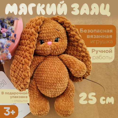 Мягкая игрушка заяц вязаный / Ручная работа / Подарок девочке на 8 лет и день рождения бежевый, размер средние