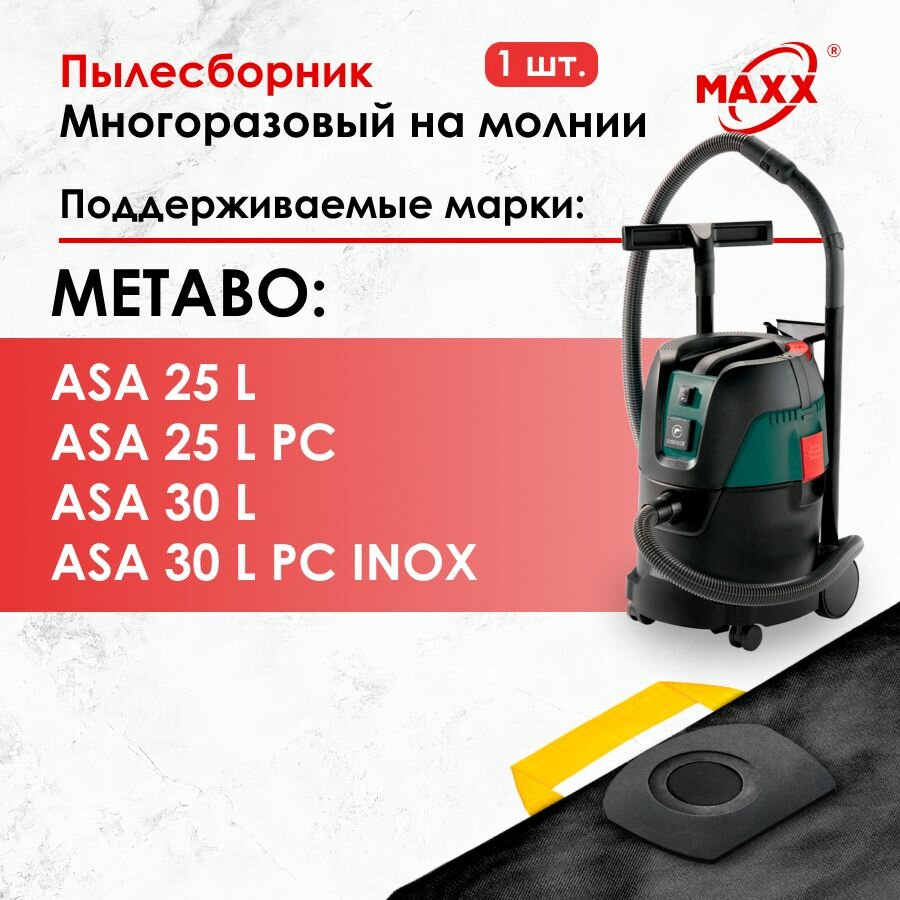 Мешок многоразовый для пылесоса Metabo ASA 25 L Metabo ASA 30 L 602014000 602015000 630296000 630298000