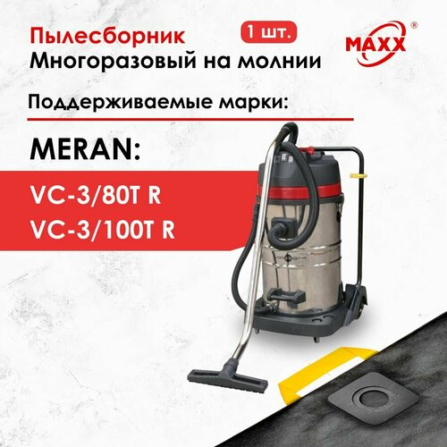Мешок - пылесборник многоразовый на молнии для пылесоса MERAN 3000 Вт 80lVC-380T R 100339074 100lVC-3100T R 100339073 1260₽