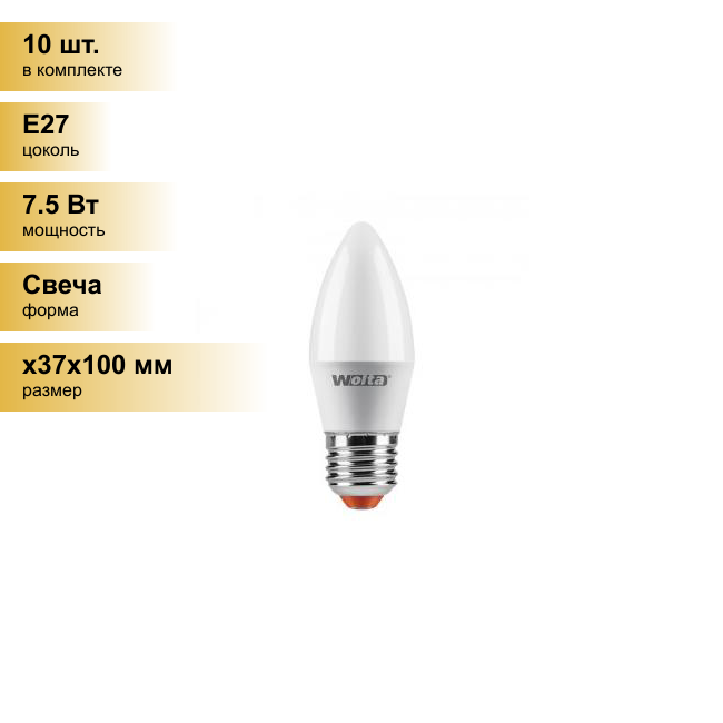 Светодиодная LED лампа Wolta лампа свеча C37 E27 7,5W(625Lm) 4000K 4K 4K 100X37 25SC7.5E27 (упаковка 10 штук)