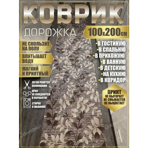 фото Дорожка ковровая 100х200 в коридор ванную кухню зал гостинну promonova