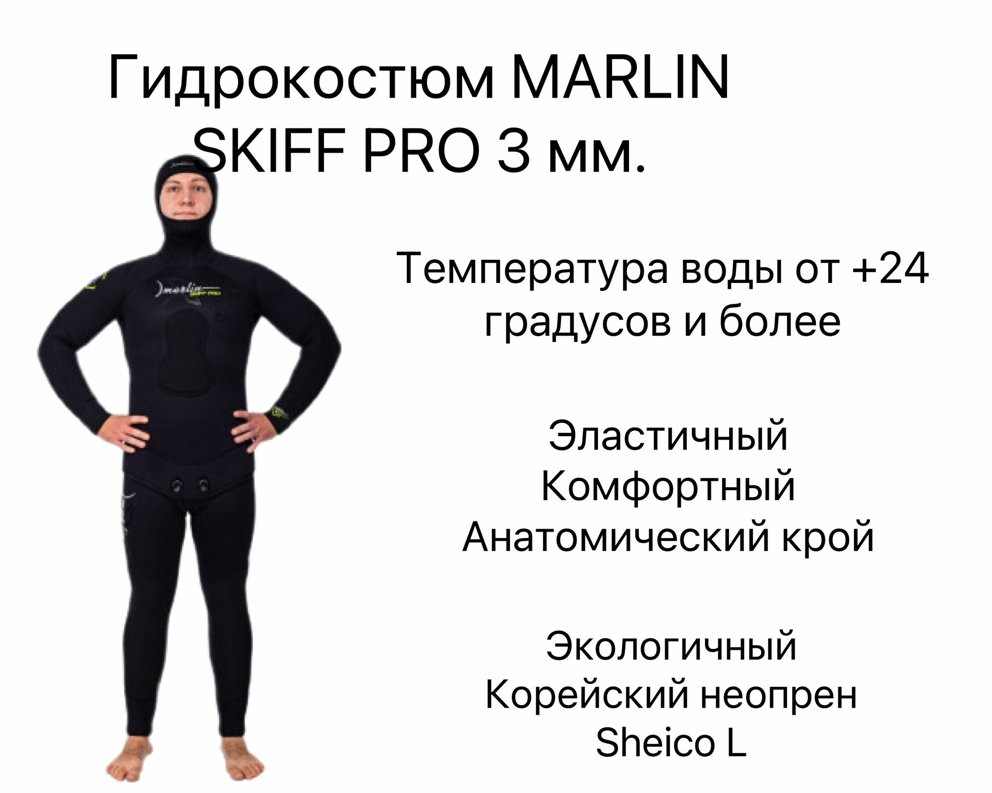 Гидрокостюм Marlin SKIFF PRO 3мм р 52