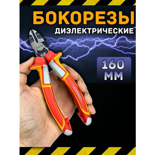 Бокорезы 160мм диэлектрические 1000V 980₽