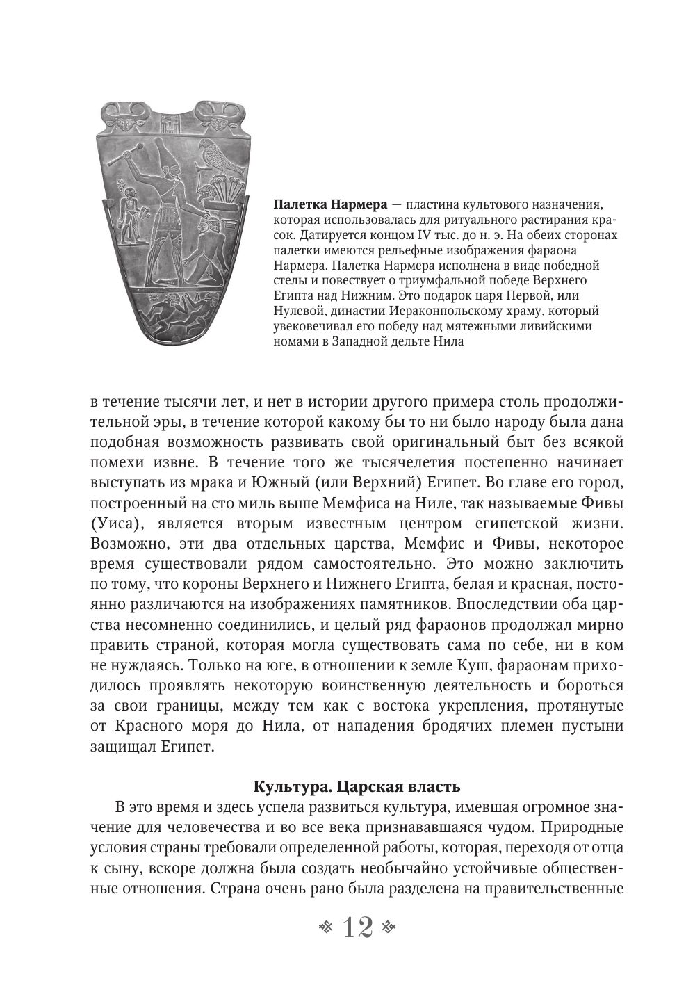Всеобщая история стран и народов мира. Избранное - фото №16