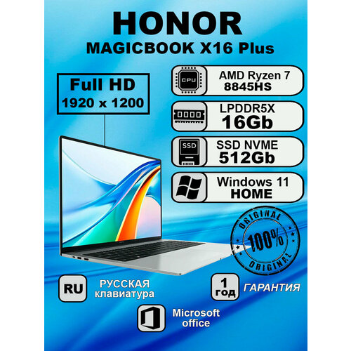 Ноутбук MAGICBOOK X16 Plus Ryzen7-8845HS 16gb 512gb Win 11 82000₽