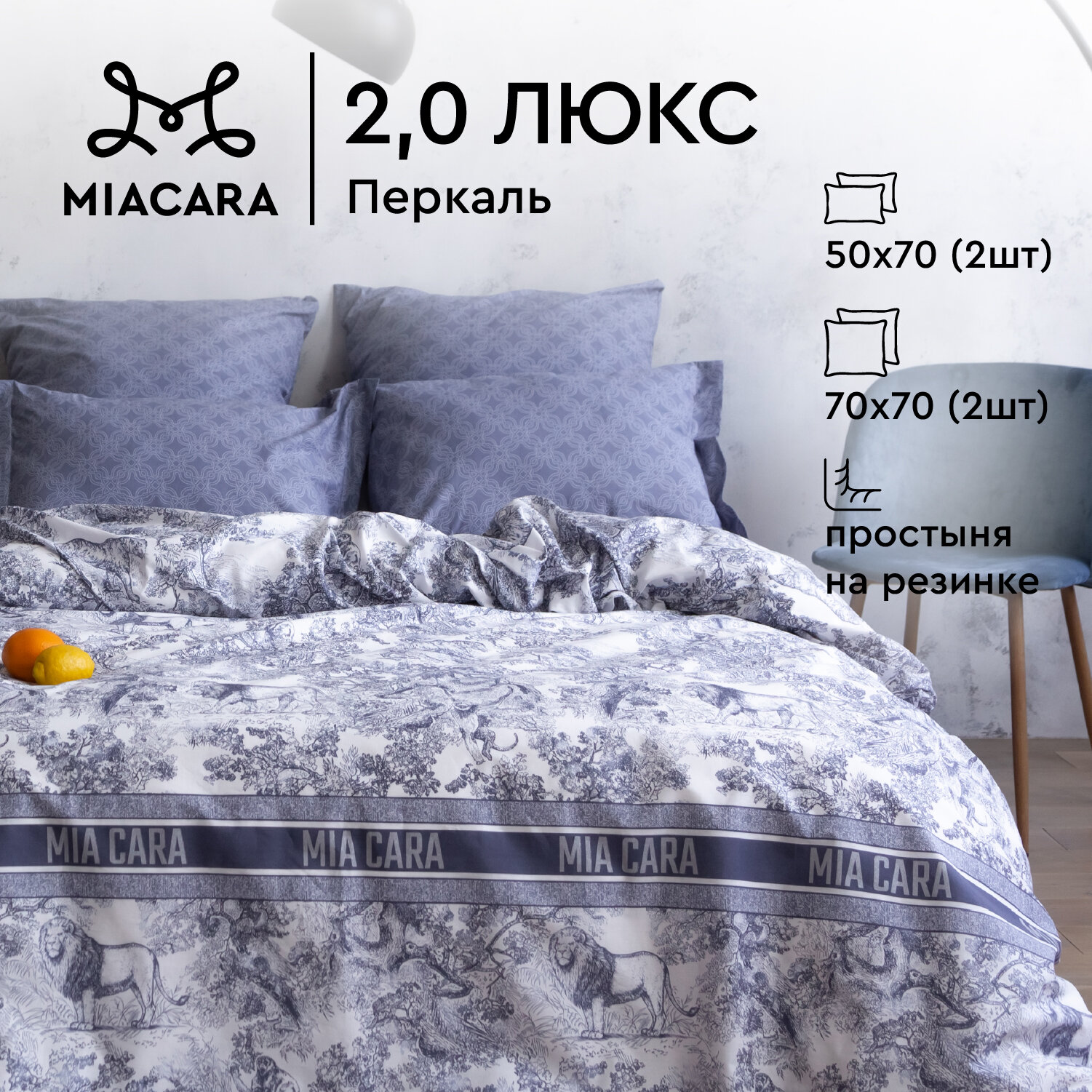 фото Постельное белье/ комплект постельного белья 2.0 - люкс перкаль "Mia Cara" Miss Stile (50х70;70х70) с глиттером рис. 36034-2/36039-1 Stella