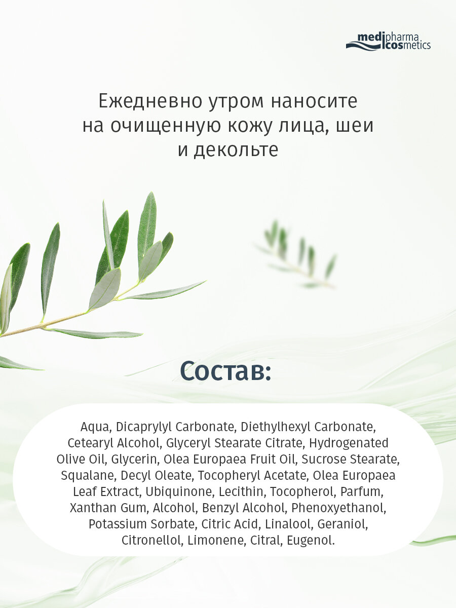Крем Medipharma Olivenöl Q10 для лица, дневной, увлажняющий, для всех типов, 50мл — фото 1