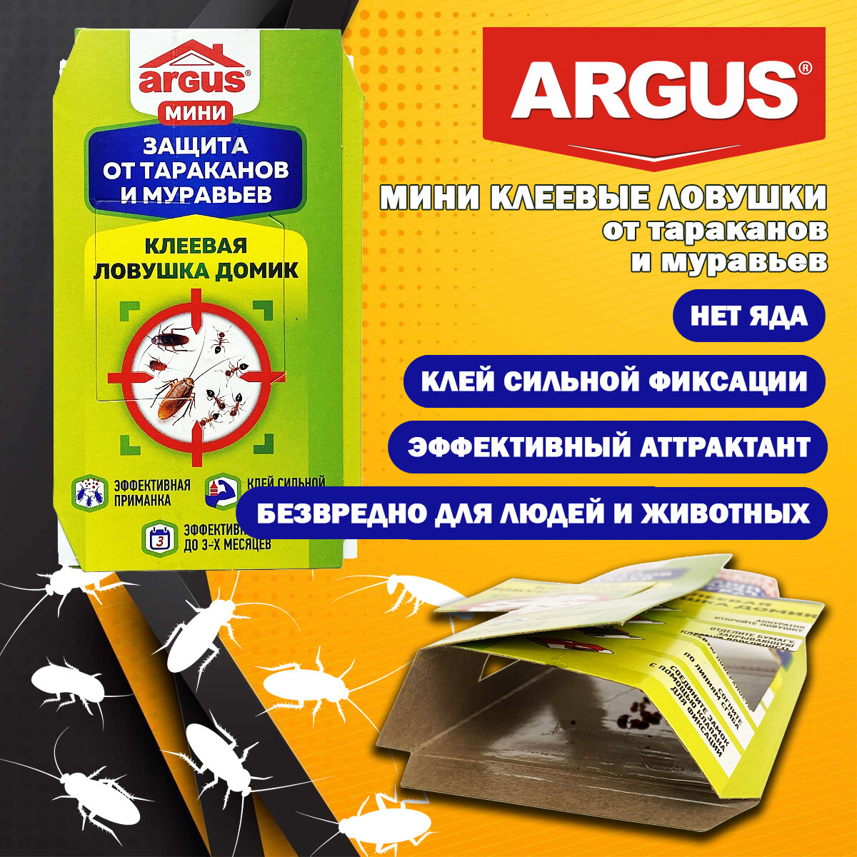 Аргус клеевая ловушка от тараканов мини