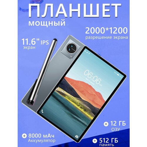 Планшет PAD 1 116 12512ГБ WiFi LTE Android темно-серый 10625₽