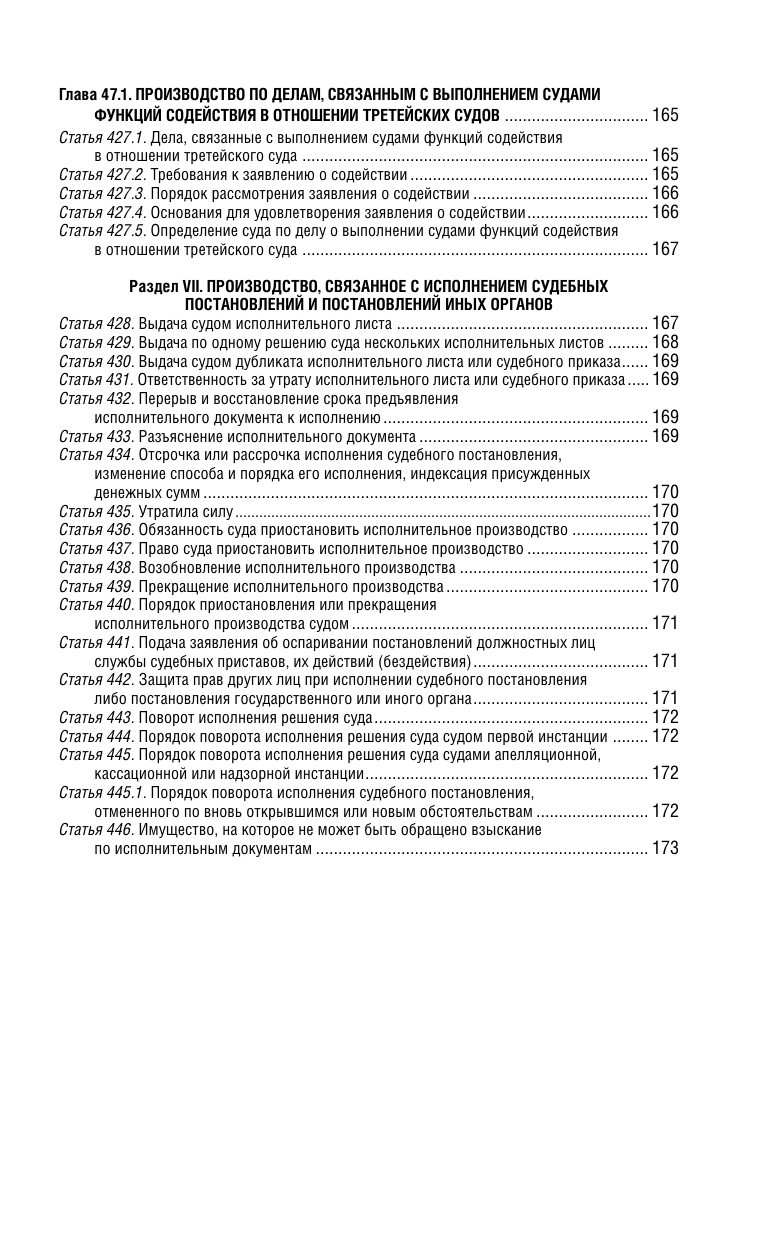 Гражданский процессуальный кодекс РФ по состоянию на 01 10 24 г - фото №18