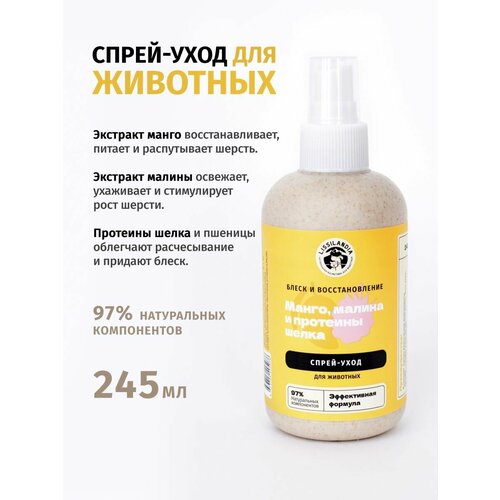 Cпрей-уход для питания и блеска шерсти LISSILANDIA 245 мл