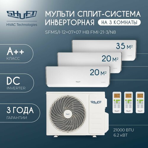 Мульти-сплит система SHUFT SFMS/I-12+07+07 НB FMI-21-3/N8 комплект белый