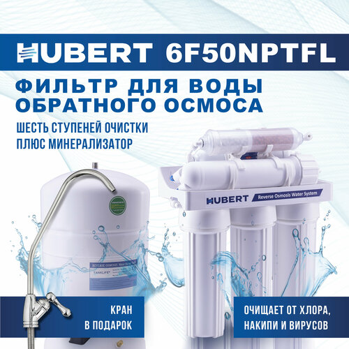 Фильтр для воды под мойку обратного осмоса Hubert FE-105 KZ RO 50g с краном 6 ступеней очистки без насоса с минерализатором 10990₽