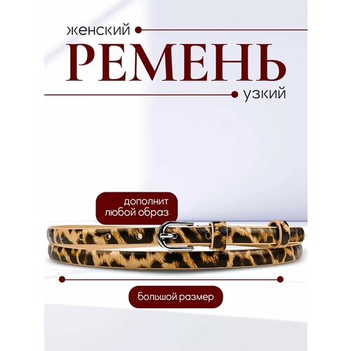 фото Ремень для женщин, размер 140 bariks