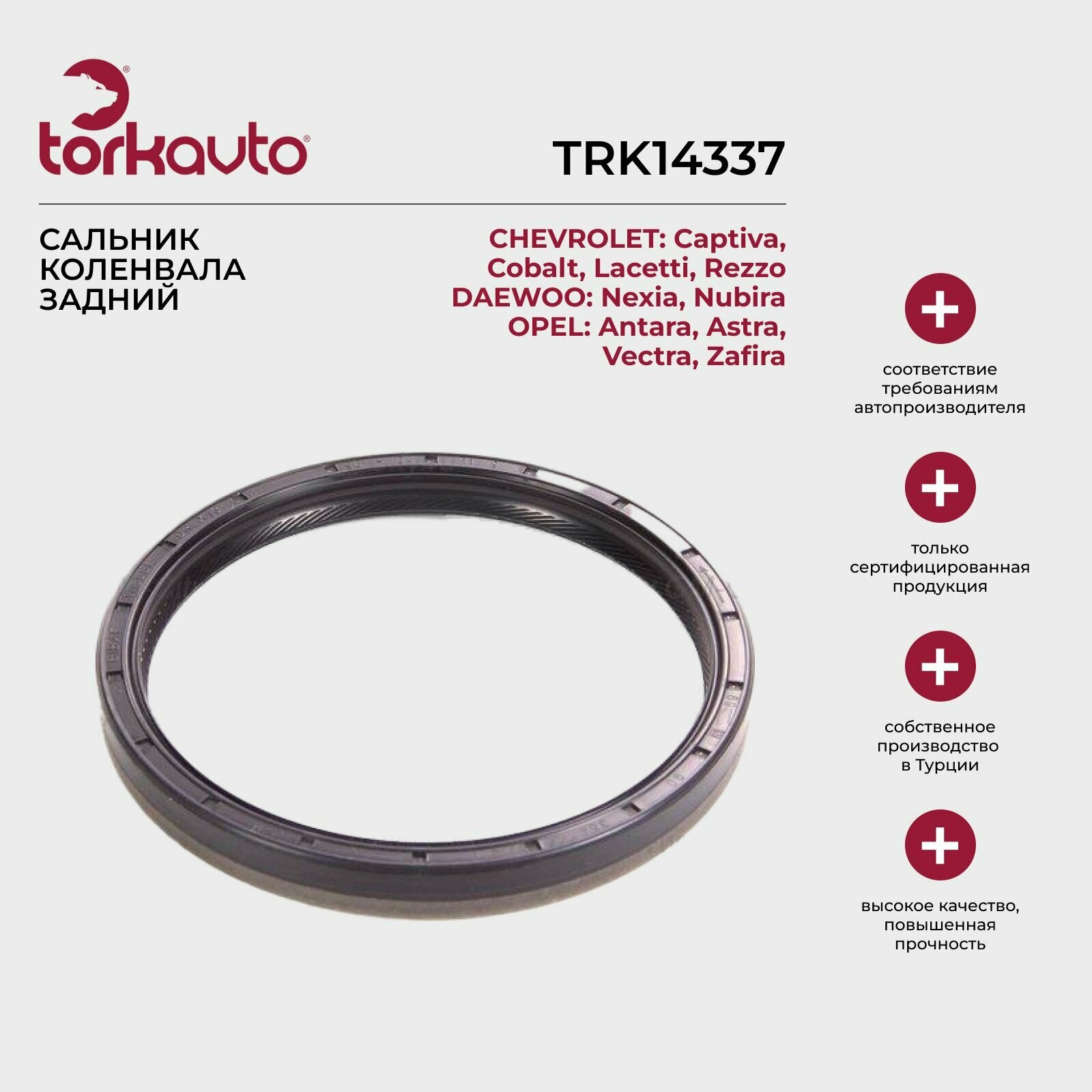 Сальник коленвала задний Chevrolet Captiva, Lacetti, Daewoo Nexia, Opel Antara / Шевроле Каптива, Лачетти, Дэу Нексия, Опель Антара