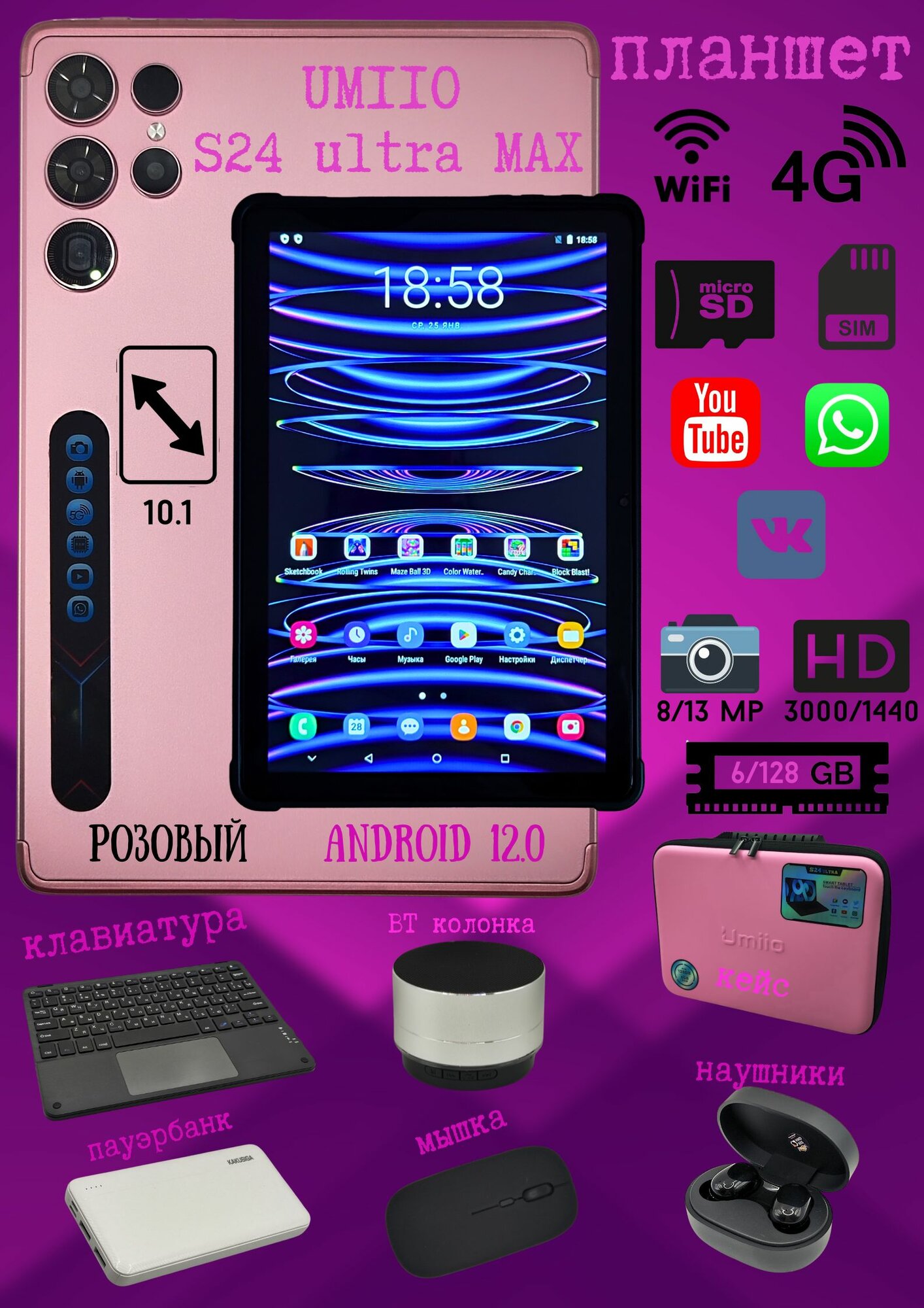 Планшет андроид с клавиатурой UMIIO S24 Ultra MAX Розовый