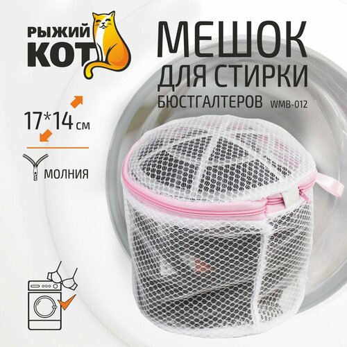 фото Мешок для стирки рыжий кот wmb-012, белый