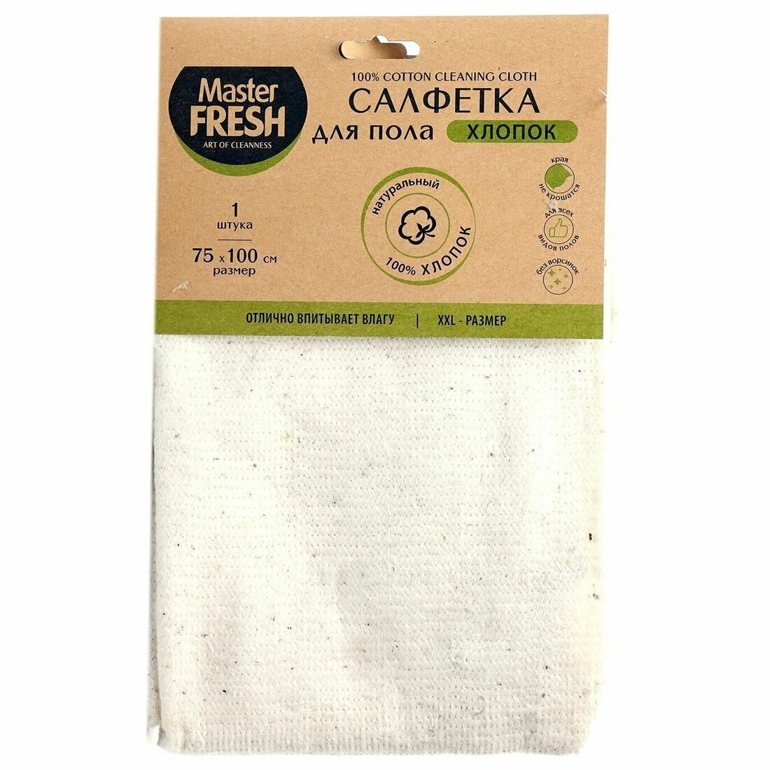 Салфетка для пола 75*100см хлопок 100% (XXL-разм.) Master Fresh ECO LINE цена за 1 шт.