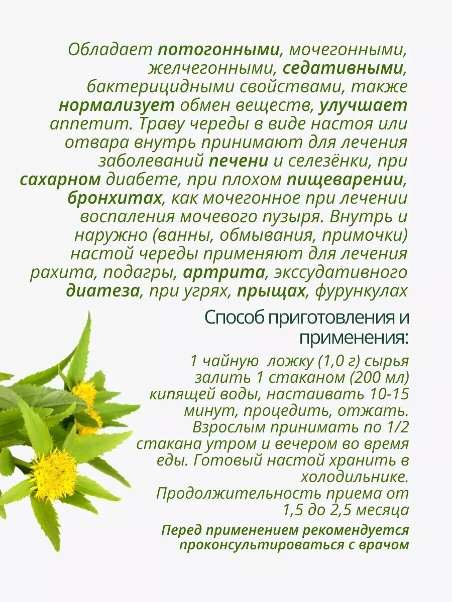 Картинки Череда трава 50 г Целебные травы Фитосбор