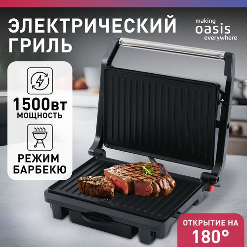 Гриль электрический со съемными панелями making Oasis everywhere GR-DR 1500 Вт мини гриль для кухни 280000₽