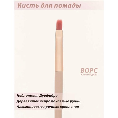 Кисть для губной помады 273₽