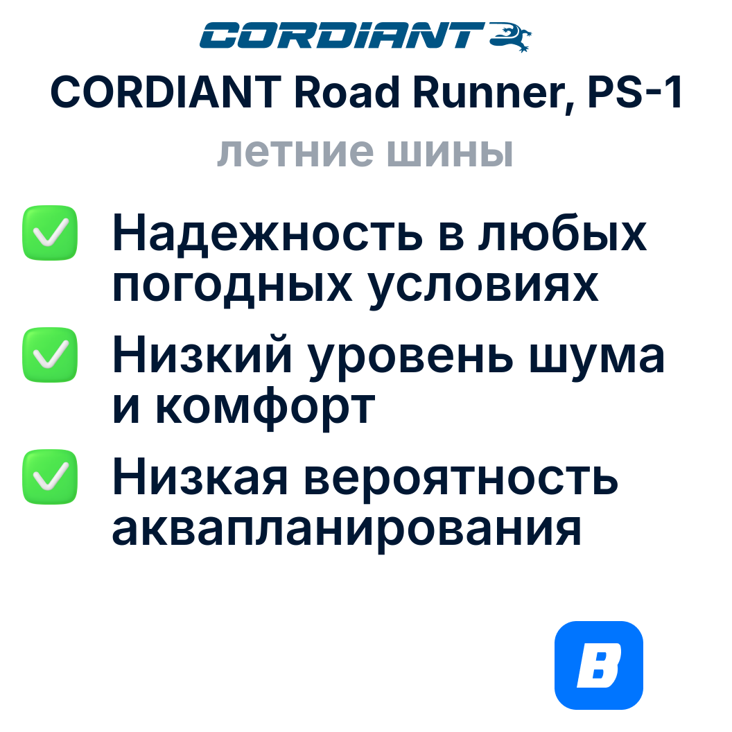 Летние шины Cordiant Road Runner, PS-1 185/70R14 88H — купить в ...