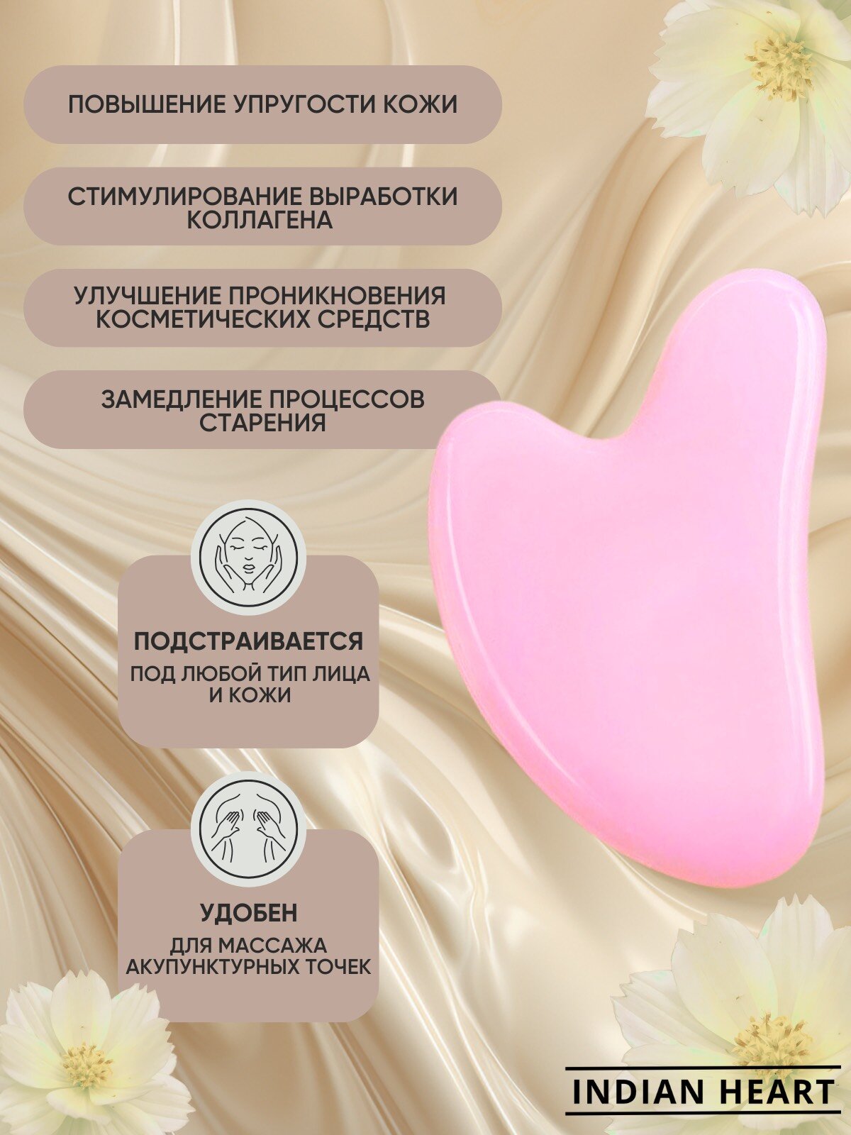 Массажеры Для Лица INDIAN HEART Скребок Гуаша / Массажер для лица Гуаша