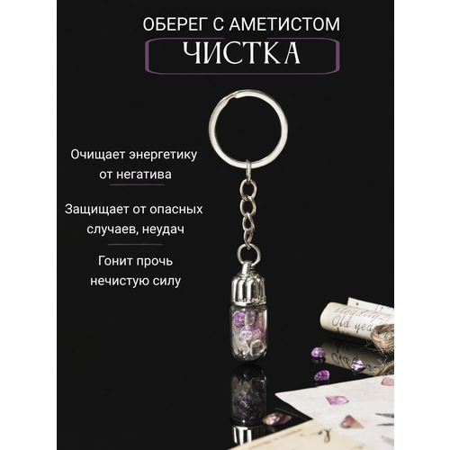 фото Славянский оберег, брелок, гладкая фактура, фиолетовый свети душа