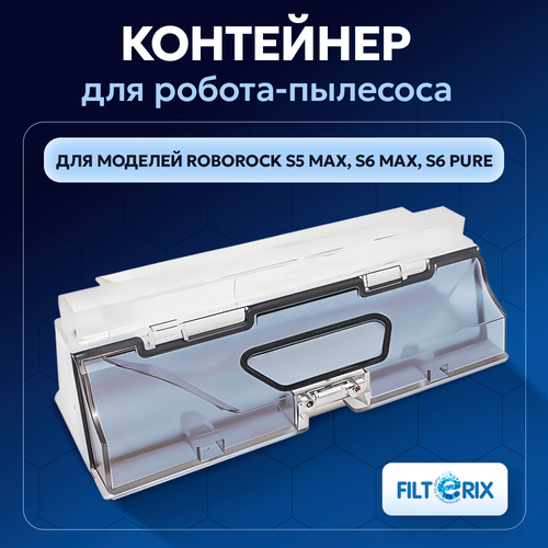 Контейнер для мусора для робота пылесоса Xiaomi Roborock S5 Max S6 Max S6 Pure 1300₽
