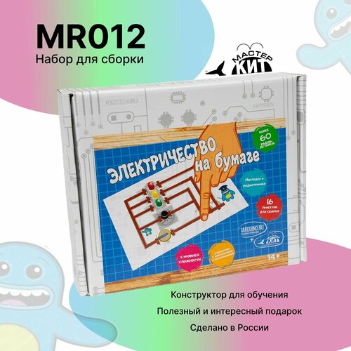 Обучающий набор - Электричество на бумаге из 16 проектов MR012 1690₽
