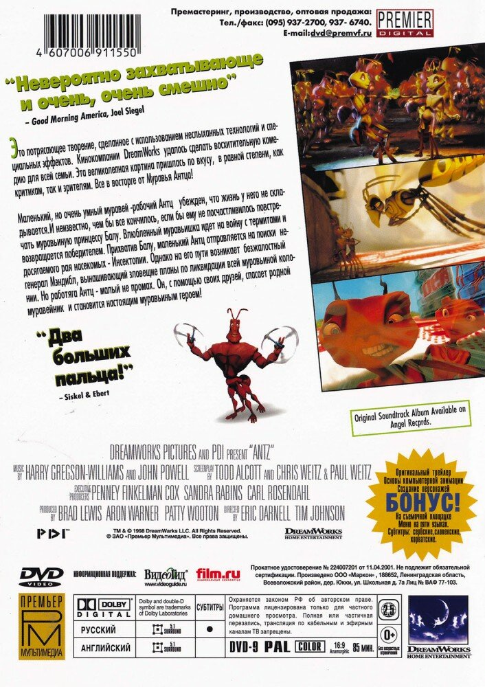 Муравей Антц (DVD) (ДВД диск, DVD Box, США, DreamWorks Pictures