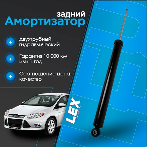 Амортизатор задний газомасляный FORD Focus 3 C-Max 2 VOLVO V40 4495₽